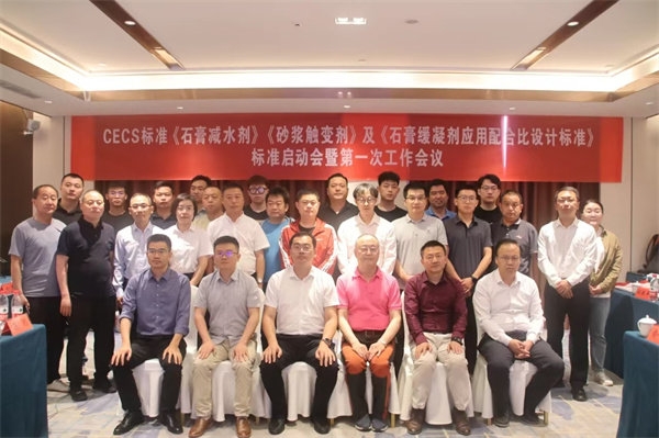 中国工程建设标准化协会标准启动会暨第 一次工作会议召开！